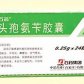 欧意头孢氨苄胶囊