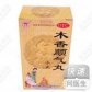 木香顺气丸