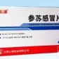 参苏感冒片