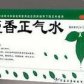 藿香正气水