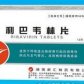 利巴韦林片