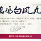 中侨乌鸡白凤丸