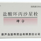 得立安坤宁(盐酸环丙沙星栓)