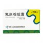 湘江氟康唑胶囊