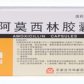 顶克阿莫西林胶囊