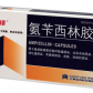 显锋氨苄西林胶囊