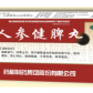 敬修堂人参健脾丸