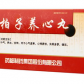 齐鲁柏子养心丸