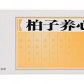 沈阳红药柏子养心丸