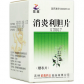 紫鑫消炎利胆片