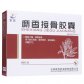 麝香接骨胶囊