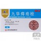 济民可信九华痔疮栓