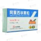 石药阿莫西林颗粒