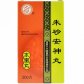 天水  朱砂安神丸  200丸