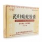中庸芪归蝮蛇胶囊
