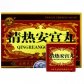 紫金山泉清热安宫丸