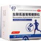 中央盐酸氨基葡萄糖颗粒