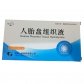 人胎盘组织液