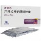 泮立苏泮托拉唑钠肠溶胶囊