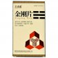 皇甫谧金刚片