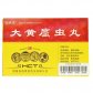 回春堂大黄蛰虫丸