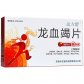 远力健龙血竭片