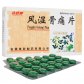 美欣风湿骨痛片