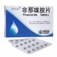 艾仕法非那雄胺片