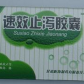 速效止泻胶囊