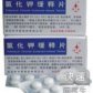 氯化钾缓释片