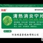 清热消炎宁片