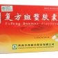 花溪复方斑蝥胶囊