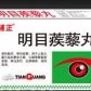 天赐堂明目蒺藜丸