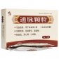 修正通脉颗粒(未添加蔗糖)
