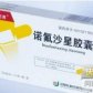 诺氟沙星胶囊(罗红霉素胶囊)