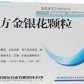 复方金银花颗粒
