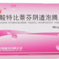 丁克(盐酸特比萘芬阴道泡腾片)