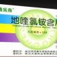 地喹氯铵含片