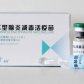 武汉生物乙型脑炎减毒活疫苗
