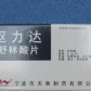 枢力达(舒林酸片)