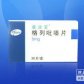 曼迪宝(格列吡嗪片)