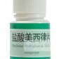盐酸美西律片