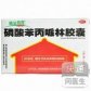 华尔孚磷酸苯丙哌林胶囊