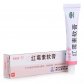 白云山红霉素软膏