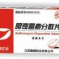 阿奇霉素分散片