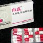 申嘉(头孢氨苄缓释胶囊)
