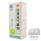 双黄连气雾剂