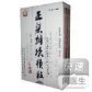 正柴胡饮颗粒