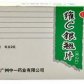 中一牌维C银翘片