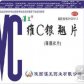维C银翘片